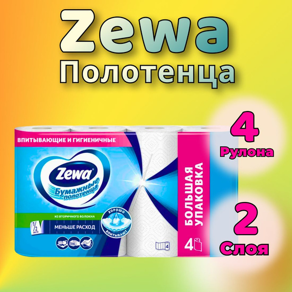 Бумажные полотенца Zewa 1/2 листа, 4 рулона (1 упаковка) купить на OZON ...