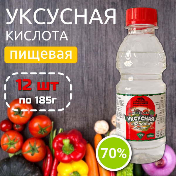 Новый Урожай Уксус Уксусная кислота 70% 2040мл. 12шт - купить с ...