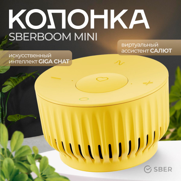 Характеристики Умная колонка Sberboom Mini желтая. Портативная ...