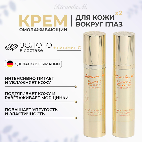 Омолаживающий крем-эмульсия для кожи вокруг глаз с золотом, 2х50 мл ...