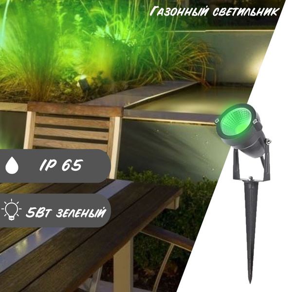 Svetlon Ландшафтный светильник, LED, 5 Вт - купить с доставкой по ...