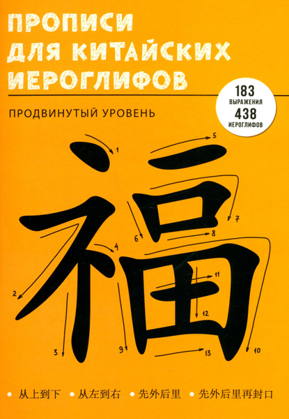 Прописи для китайских иероглифов Продвинутый уровень, 48 листов, А4 ...