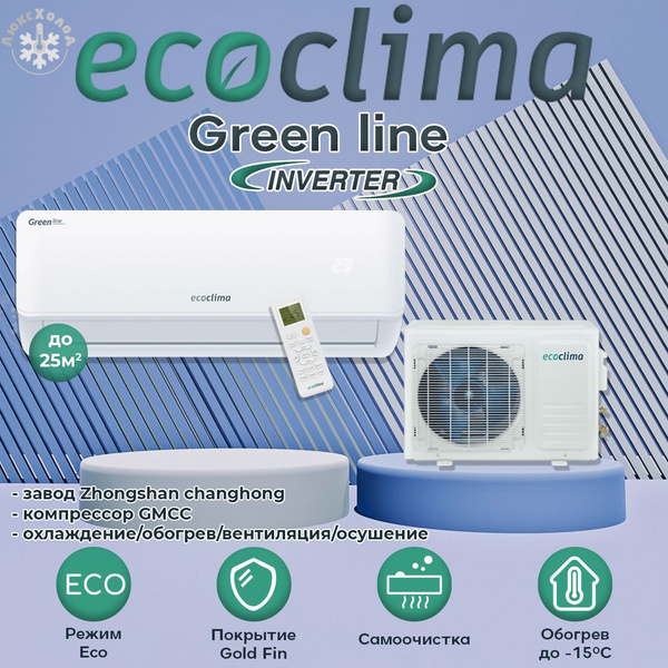Сплит-система ECOCLIMA Green Line inverter EC/I-09GC_ECW/I-09GC ...