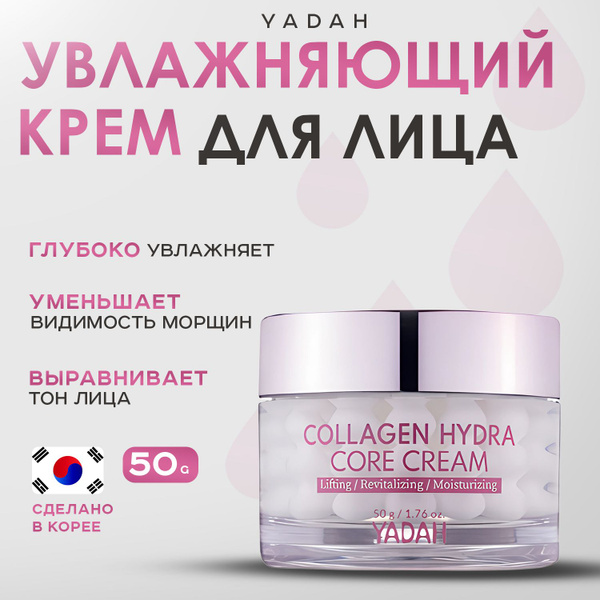 YADAH, Увлажняющий крем для лица, 50 мл, collagen hydra core - купить с ...