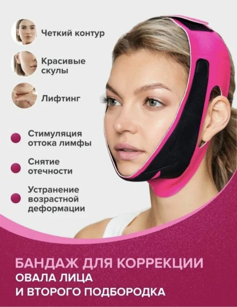 Повязка-бандаж для коррекции овала лица - купить с доставкой по ...