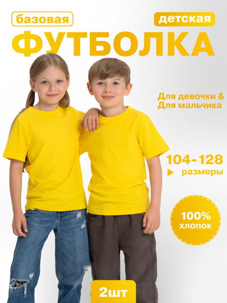 Футболка Детский трикотаж RONDA, размер 110, цвет желтый, хлопок 100% ...