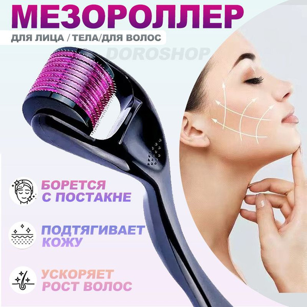 Мезороллер для лица и тела 540 игл 1 мм, дермароллер массажер ролик для ...