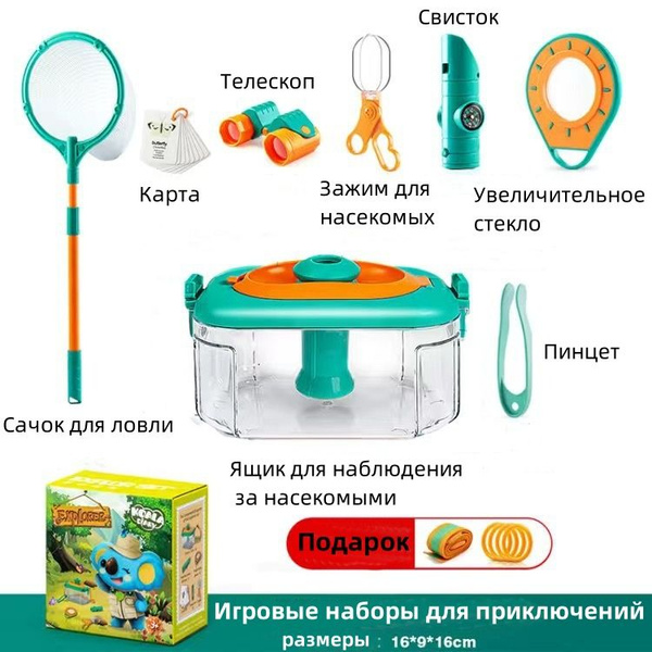 Игровой набор для наблюдения за насекомыми,развивающие игры для детей ...