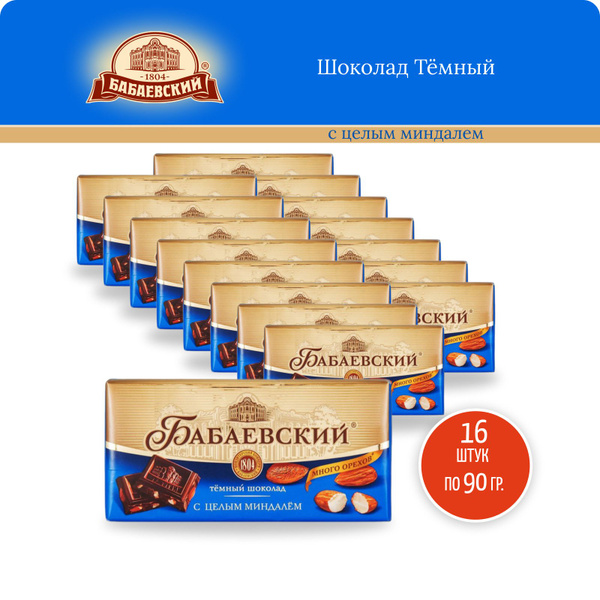 Шоколад Бабаевский темный с целым миндалем, 90 г - 16 шт купить на OZON ...