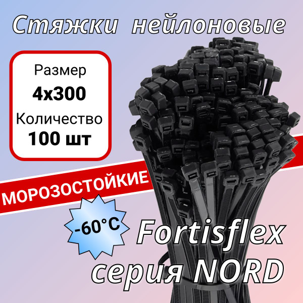 Стяжки хомуты морозостойкие нейлоновые пластиковые черные 4*300 ...