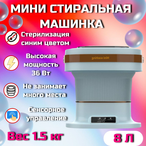 Характеристики Мини стиральная машинка, портативная, складная, машина ...
