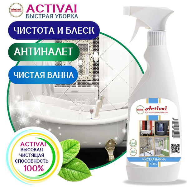 Средство для ванной, антиналет, от плесени, от ржавчины, для акриловых ...