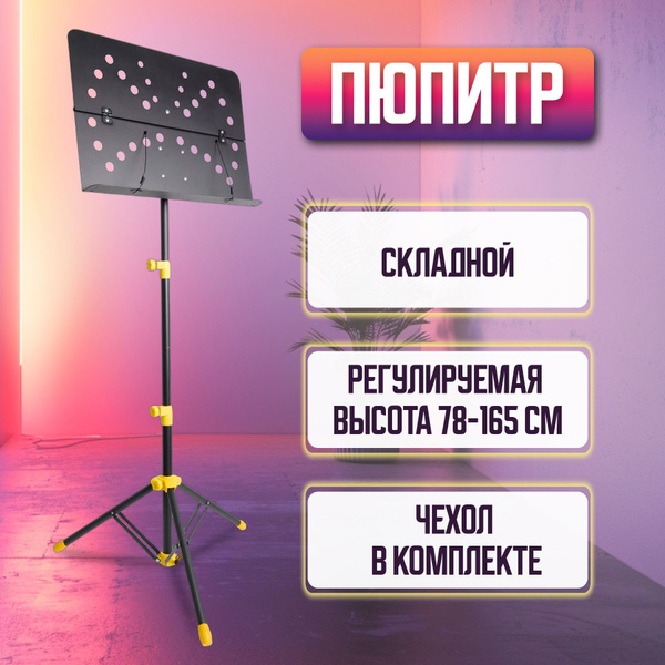 Пюпитр складной с регулировкой высоты - купить с доставкой по выгодным ...