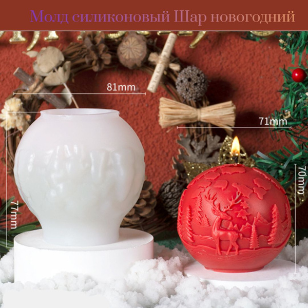 Молд силиконовый Новогодний шар с оленями и елками - купить с доставкой ...