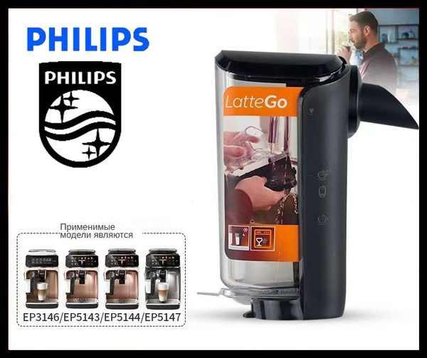 Philips Профессиональная кофеварка Кувшин-капучинатор LatteGo для ...
