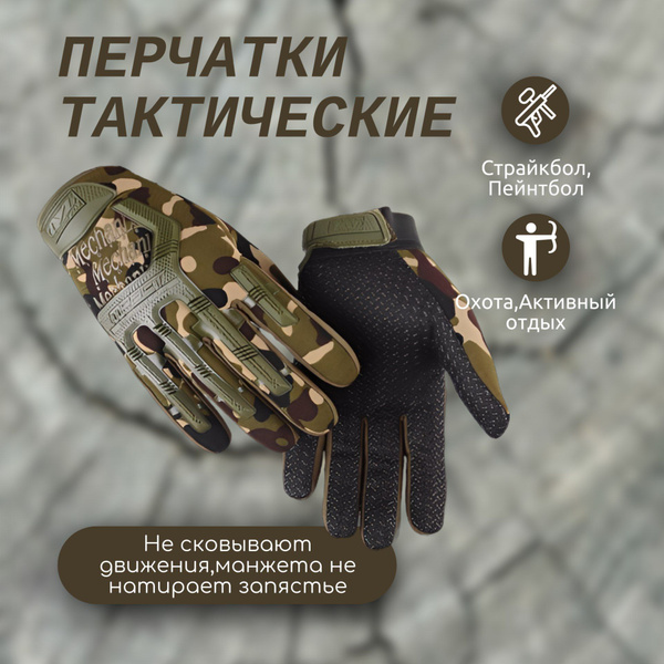 Тактические перчатки, размер: 10.5 - купить с доставкой по выгодным ...