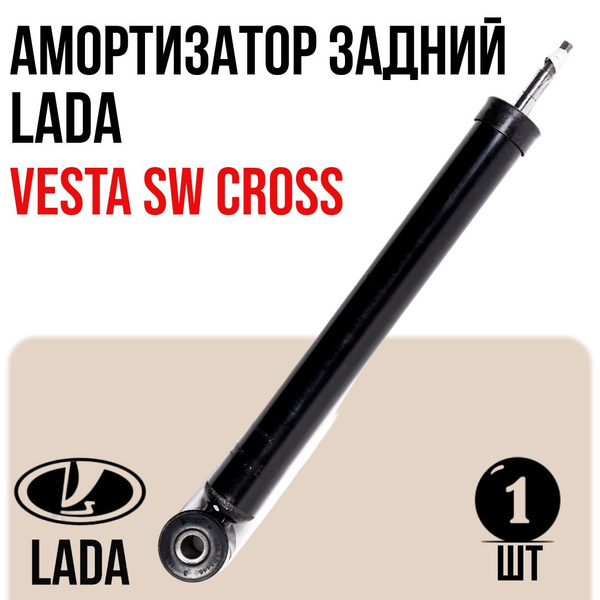 Амортизатор задний Vesta Cross Trialli (газомасляный)