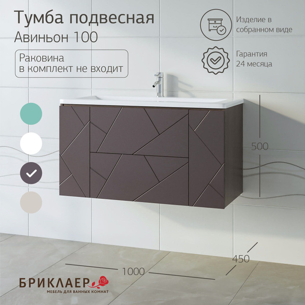 Тумба под раковину Авиньон 100, 100х50х45см, в ванную, подвесная, с ...