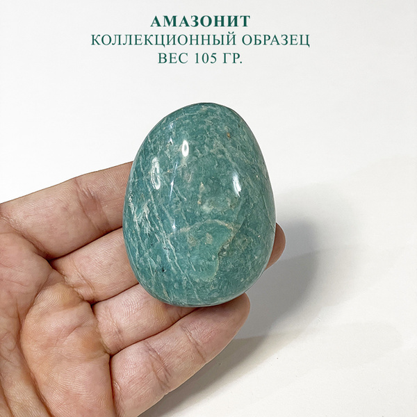 Коллекционный образец Амазонит натуральный камень - купить с доставкой ...