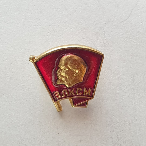 Значок "Комсомольский ВЛКСМ", СССР 98350 - купить с доставкой по ...