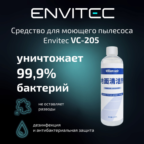 Моющее средство пеногаситель шампунь для моющего пылесоса Envitec VC ...