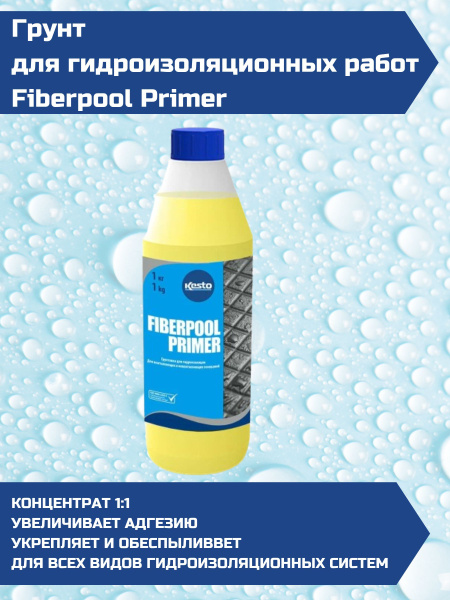 Kesto Fiberpool Primer Грунтовка для гидроизоляционных систем 1 л ...