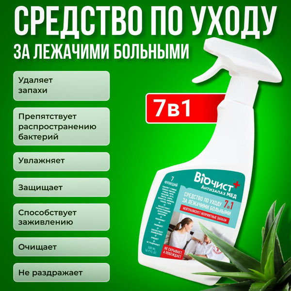 Средство по уходу за лежачими больными 7в1 Антизапах Мед, нейтрализатор ...