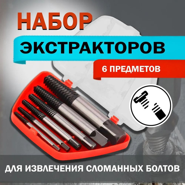 Набор экстракторов внешних 5 предметов (17,19,21,22мм Х1/2")