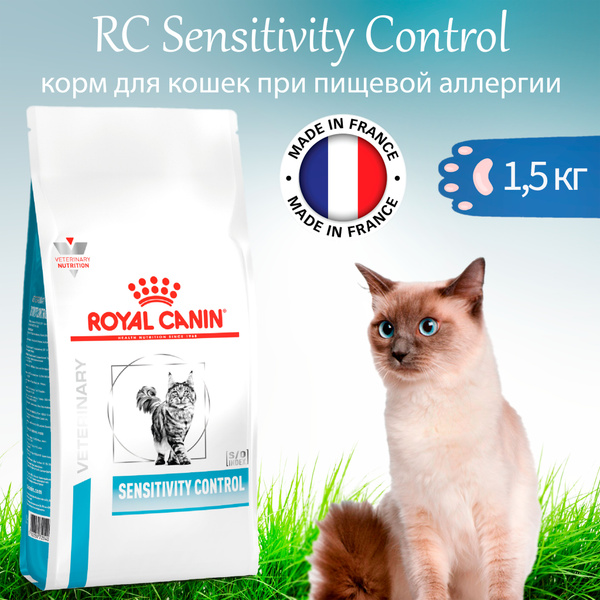 Royal Canin Sensitivity Control 1,5 кг сухой диетический корм для кошек ...