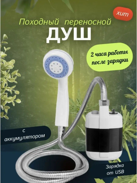 Душ садовый Nestwell душ для дачи-01 - купить по выгодным ценам в ...