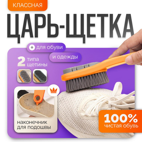 Щетка для обуви из кожи, замши, нубука универсальная. Щетка для обуви и ...