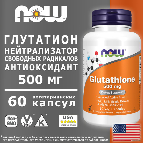 NOW Glutathione 500 мг 60 капсул, пищевая добавка L-глутатион 500 мг ...