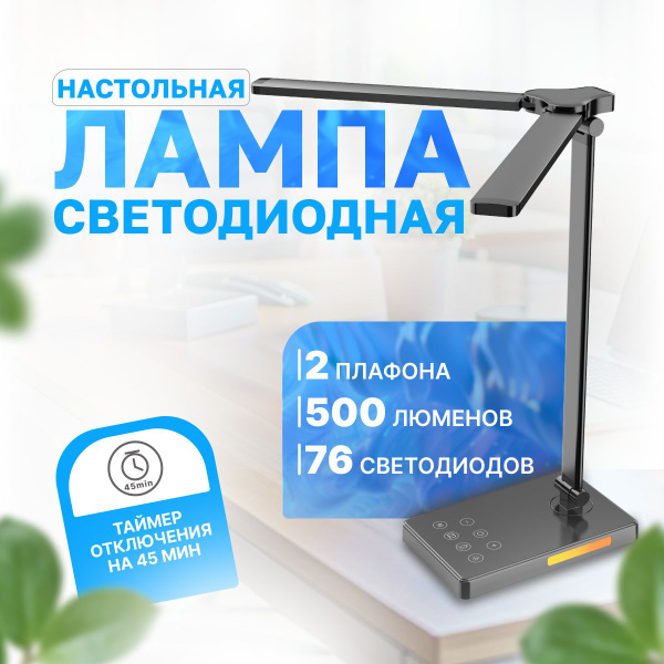 Настольная лампа светодиодная. Светильник настольный. - купить с ...