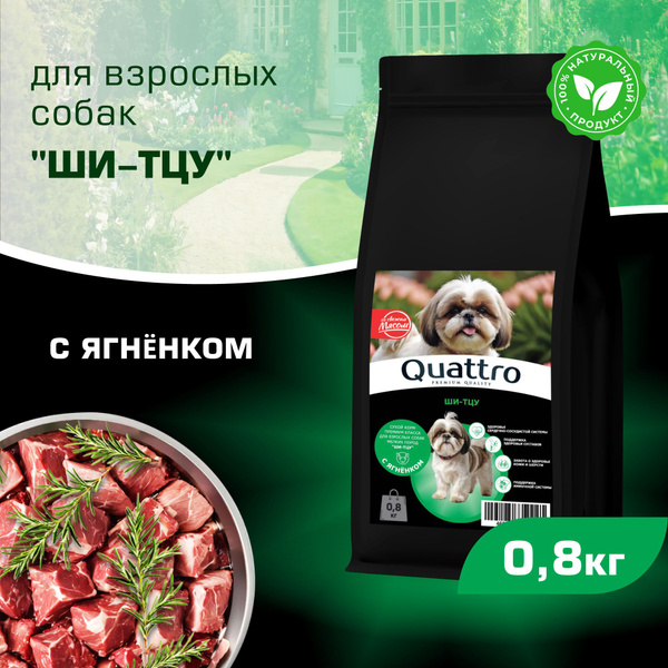 Корм сухой для взрослых собак породы Ши-тцу, с ягненком, 800 гр ...