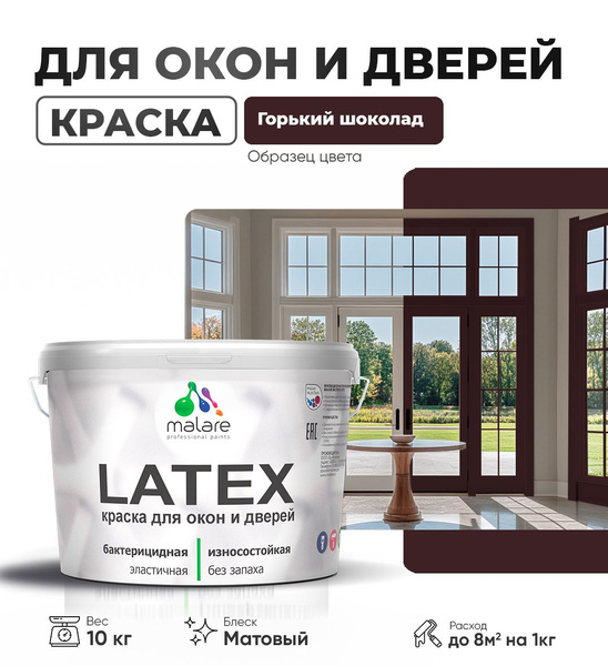 Акриловая краска для дверей и окон Malare Latex по дереву с ...
