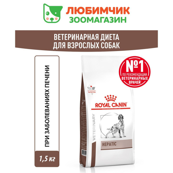 Royal Canin Hepatic HF 16 Canine (Роял Канин Гепатик канин со вкусом ...