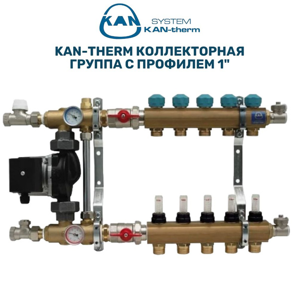 KAN-therm Коллекторная группа с профилем 1" для напольного отопления со ...