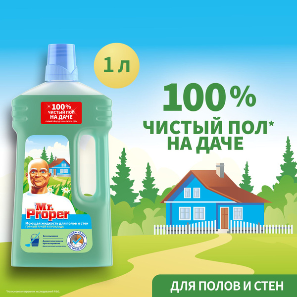 Моющая жидкость для полов и стен Mr. Proper Горный ручей и прохлада ...