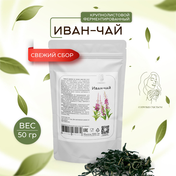 Иван-чай ферментированный крупнолистовой (Кипрей) - купить с доставкой ...