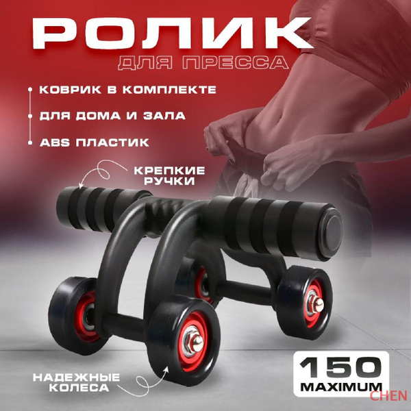 Ролик для пресса двойной гимнастический - купить в интернет-магазине ...