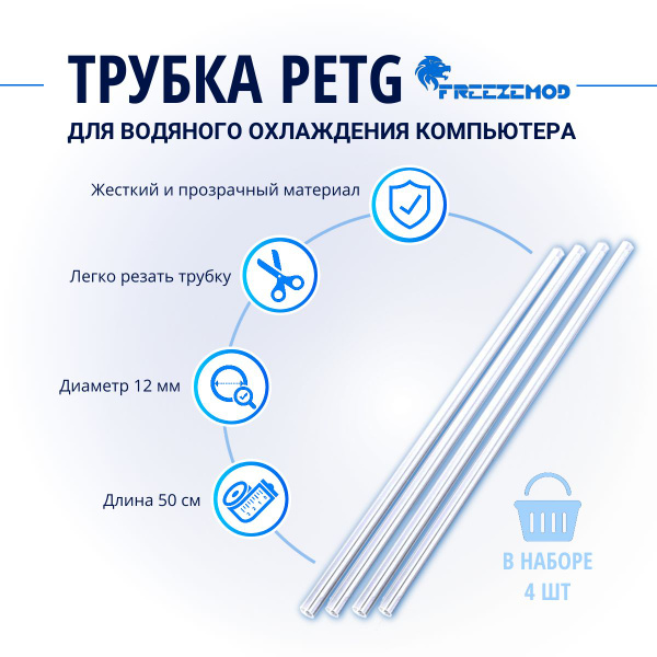 Прозрачная жесткая трубка PETG OD12 для водяного охлаждения компьютера ...