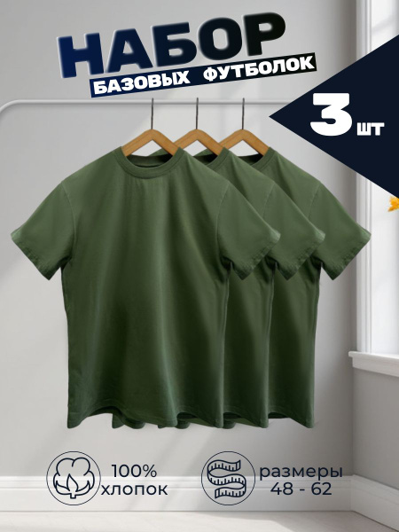 Комплект футболок Мужской ФУ ФАЙ КА хаки Короткий, размер 60, 62 Хлопок ...