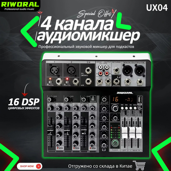 DJ Микшерный пульт 4 канала RIWORAL UX04 USB Аудио микшерный пульт ...