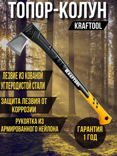 Топор-колун в чехле KRAFTOOL Х25 - купить с доставкой по выгодным ценам ...