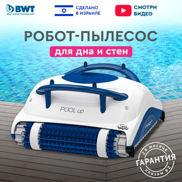 Чистильщик бассейнов () — 930-70-111-80.ru