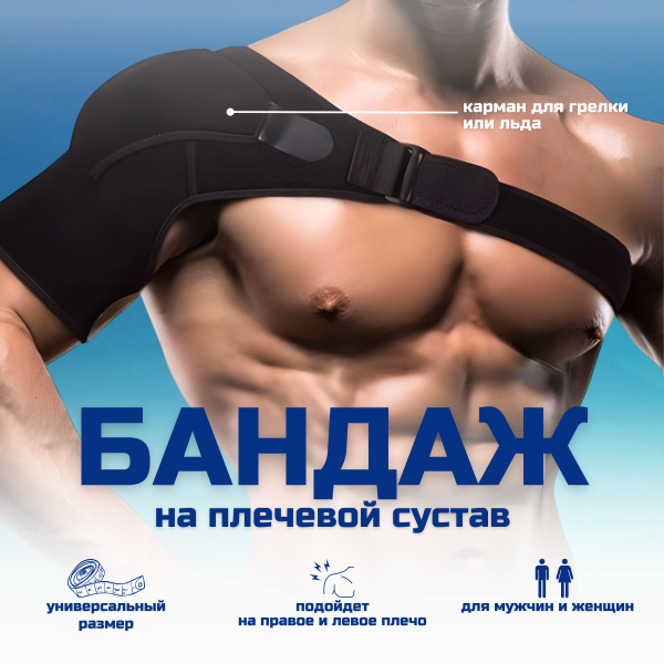 Вопросы и ответы о Бандаж на плечевой сустав и руку ортопедический ...
