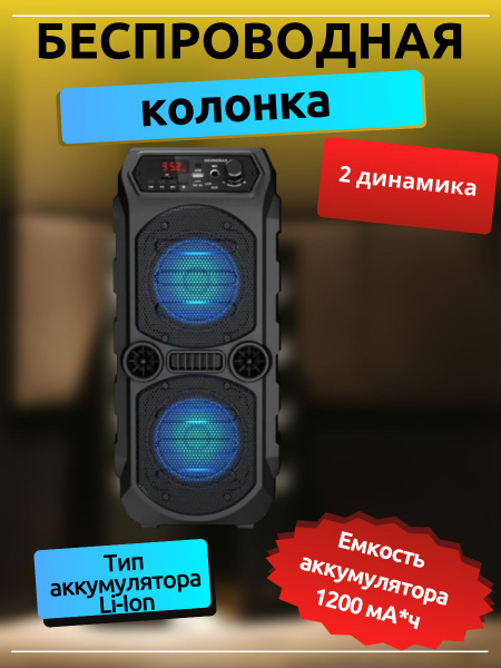 Беспроводная колонка Soundmax Беспроводная колонка/портативная/мощная ...