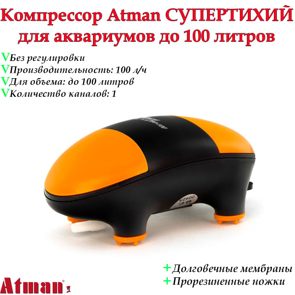 Характеристики Компрессор для аквариума Atman PP-100 супертихий для ...