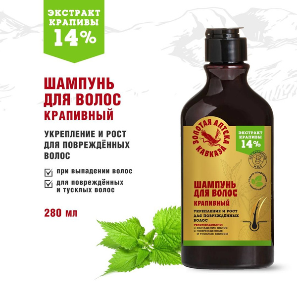 Бессульфатный шампунь Крапивный для укрепления и роста волос ...