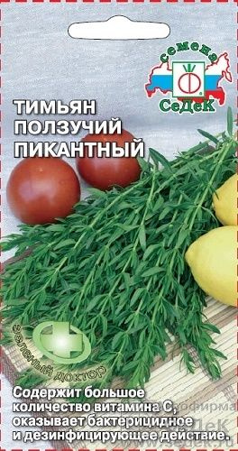 Семена СеДек Тимьян Пикантный 0,05ггр ползучий /полукустарник - купить ...